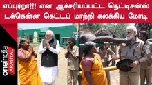 Bomman - Belli  தம்பதியை சந்தித்த PM Modi.. வைரலான பிரதமரின் கெட்டப்