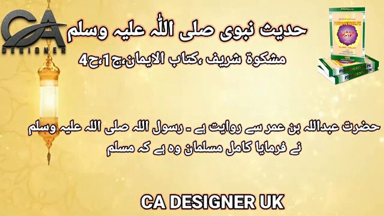 MISHKAT-H4-  مشکواۃ شریف حدیث نمبر 4