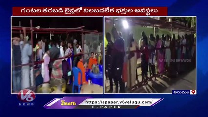 Heavy Rush Of Pilgrims Continues In Tirumala _ V6 News
