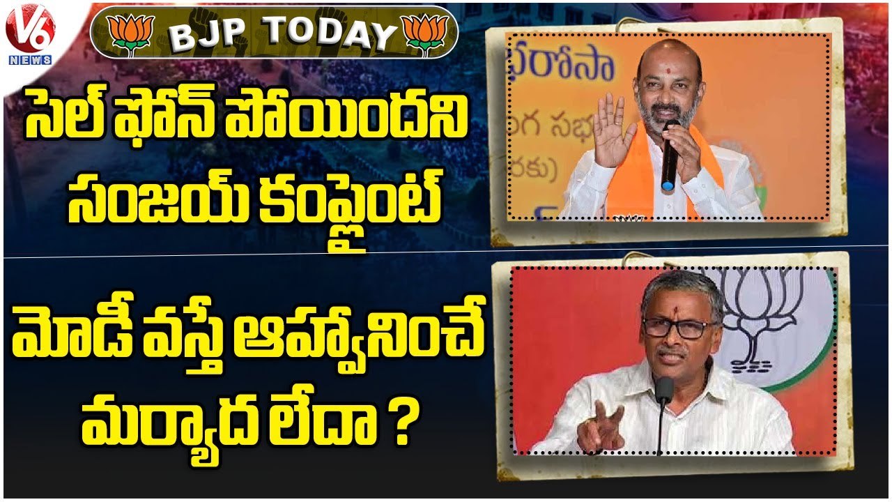 BJP Today  Bandi sanjay Complaint _ BJP Task Force Committee On TSPSC paper Leak_Prabhakar | V6 News