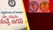Ys Jagan Stickers కి పోటీగా TDP కౌంటర్..విజయవాడలో ఉద్రిక్తం | Ap Politics