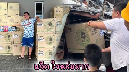 แจ็ค แฟนฉัน เดินหน้าแจกพัดลม - แป้งเย็น ช่วยชาวบ้านคลายร้อน ชาวเน็ตแห่สาธุ