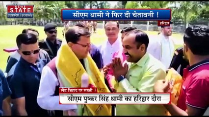 Haridwar : सीएम धामी लैंड जिहाद पर सख्त, चार धाम पर सरकार गंभीर