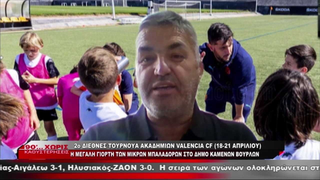 Έρχεται τo 2o διεθνές τουρνουά ακαδημιών Valenc...