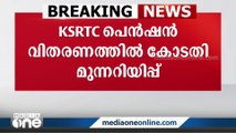 KSRTC പെൻഷൻ വിതരണത്തിൽ മുന്നറിയിപ്പുമായി ഹൈക്കോടതി