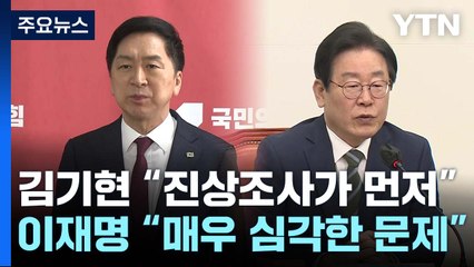 美 도청 의혹 두고...與 "사실 확인 먼저" vs 野 "졸속 이전 탓" / YTN