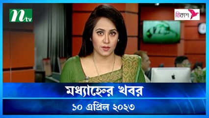 Modhyanner Khobor | 10 April 2023 | NTV Latest News Update