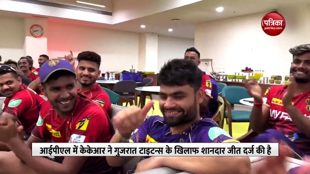 रिंकू सिंह की तूफानी पारी के बाद केकेआर के ड्रेसिंग रूम में मचा धमाल, देखें लेटेस्‍ट वीडियो