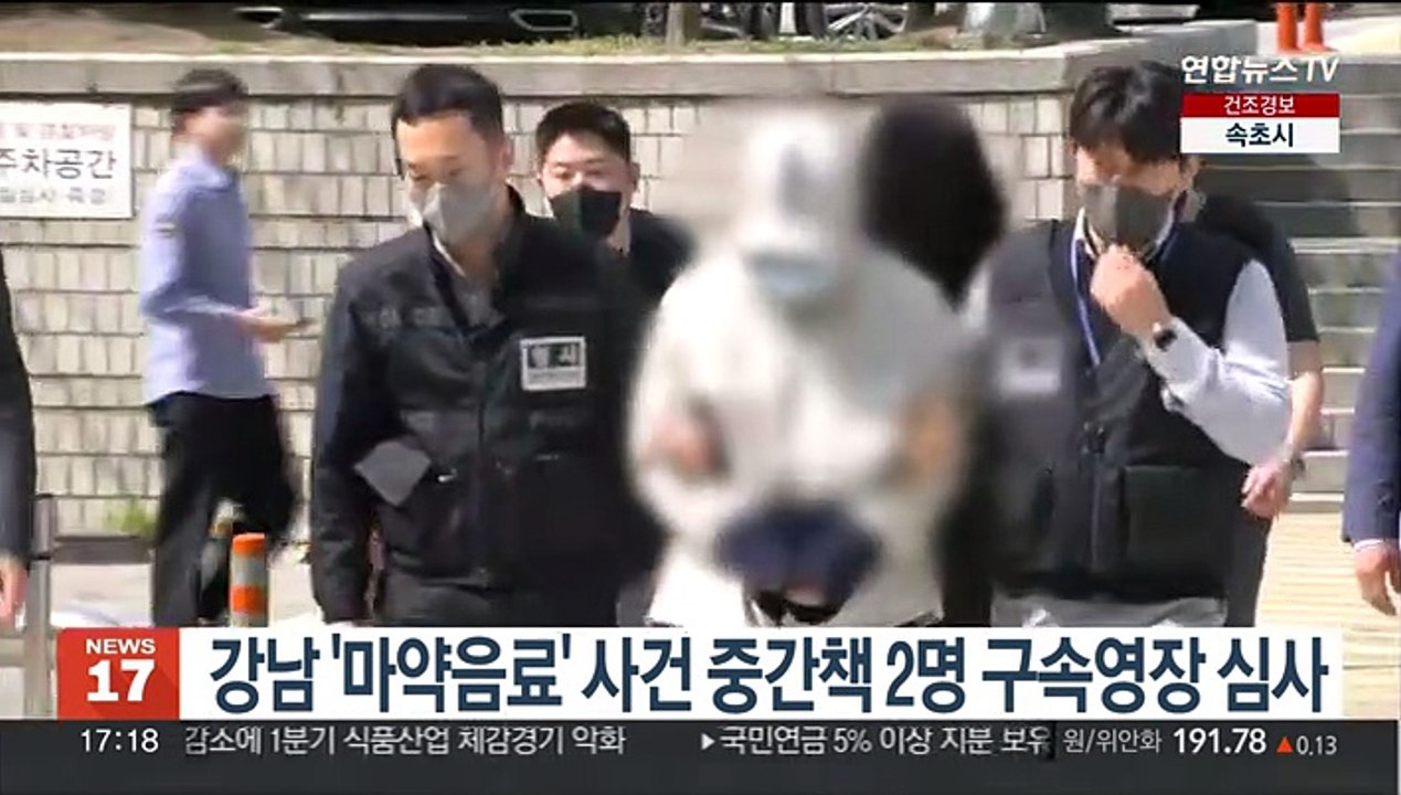 강남 '마약음료' 사건 중간책 2명 구속영장 심사