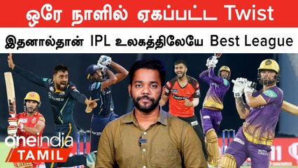 IPL 2023-ல் ஒரே நாளில் நடந்த பல முக்கிய நிகழ்வுகள்