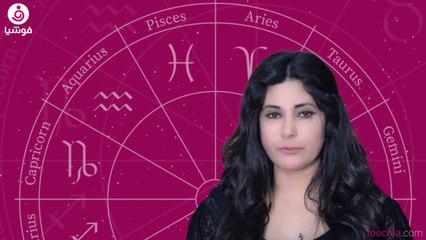 ماذا يخبئ لك برجك في الأسبوع الثاني من "أبريل" بحسب جمانة وهبي؟