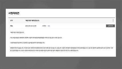 MBC, 세 차례 음주운전 호란 복면가왕 출연 시청자 뭇매...사과 / YTN