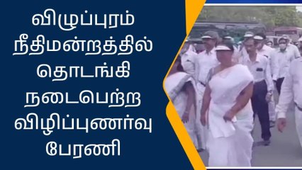 விழுரத்தில் சமரச விழிப்புணர்வு பேரணி!