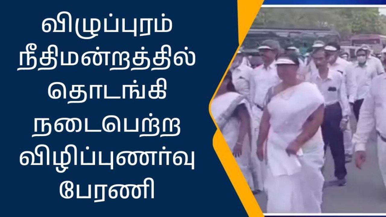 விழுரத்தில் சமரச விழிப்புணர்வு பேரணி!