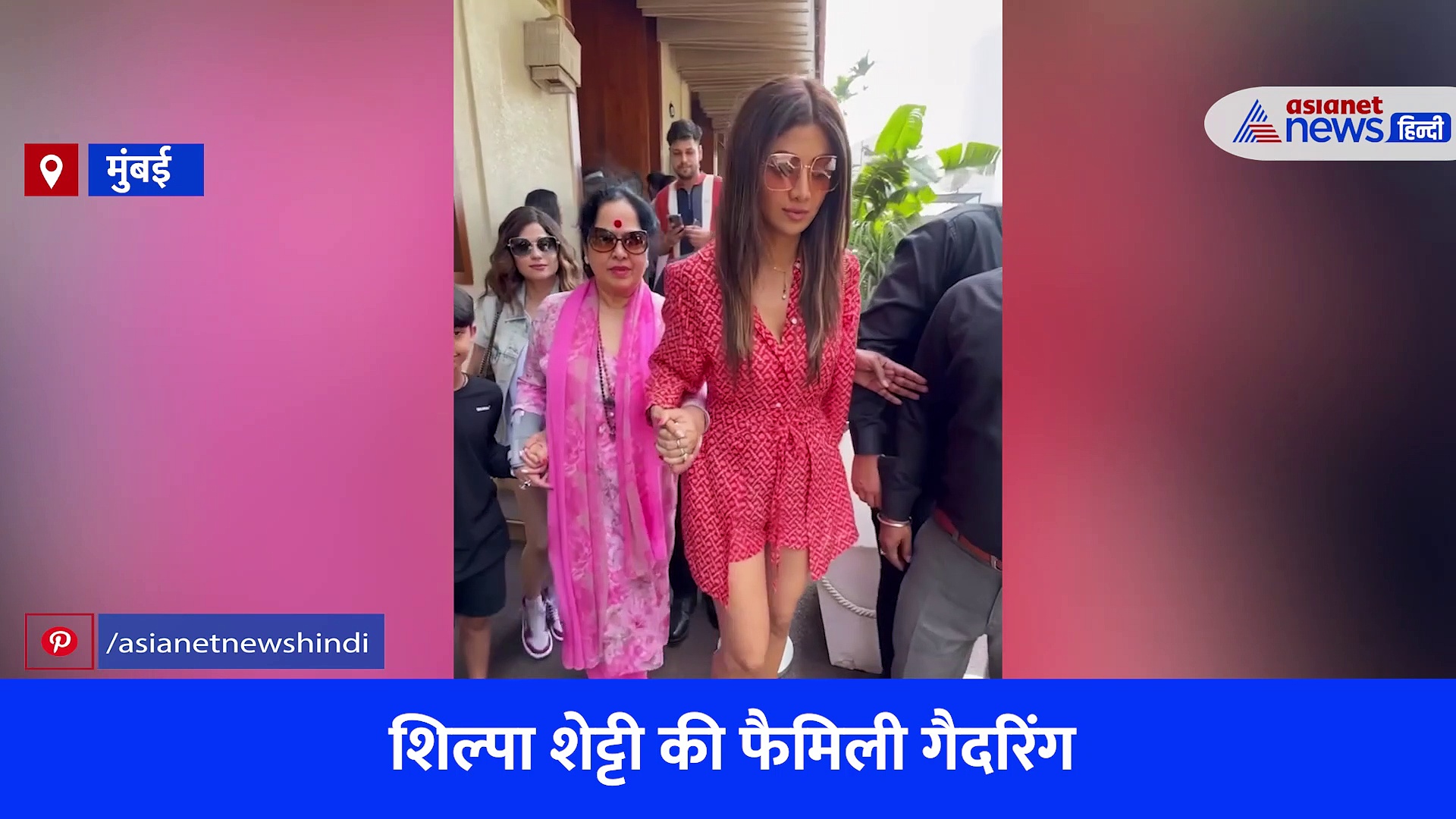 'गंदी फ़िल्में बनाने वाली फैमिली', शॉर्ट ड्रेस में शिल्पा शेट्टी और मुंह छुपाए उनके पति को देख लोगों ने मारा ताना, देखें VIDEO