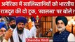 Amritpal Singh पर America में भड़के Taranjit Singh Sandhu?, Khalistani पर क्या बोले?| वनइंडिया हिंदी