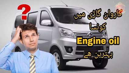 Which Engine oil Best for Karwan CHANGAN 2023