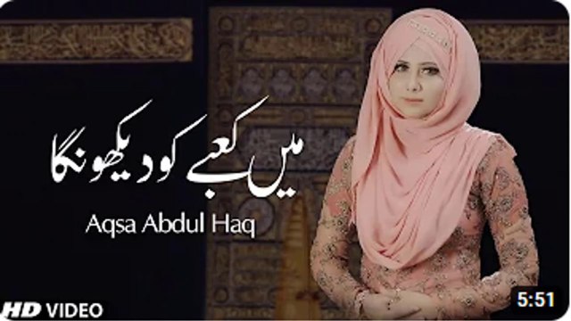 Aqsa Abdul Haq | Main Kabe ko Dekhunga | Best Hajj 2019 Kalam |