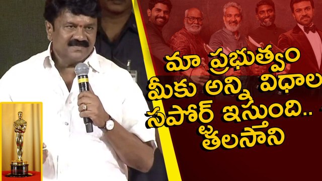SS Rajamouli వల్లనే Oscar సాధ్యం అవుతుంది అనుకున్న.. -Talasani Srinivasa Yadav