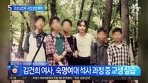 ‘교생 김건희’ 사진 보낸 제자…“음해 시달려 마음 아프다”