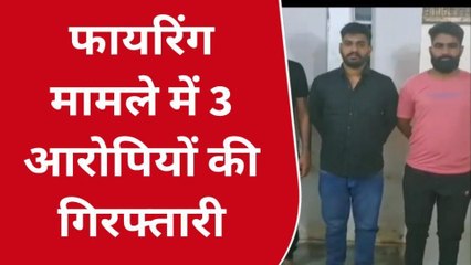 अजमेर: एनएसयूआई अध्यक्ष पर फायरिंग मामले में तीन आरोपी गिरफ्तार..कोर्ट में किया पेश