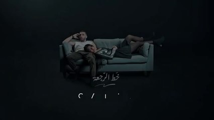 Carla Chamoun - Khat El Raj3a - كارلا شمعون - خط الرّجعة