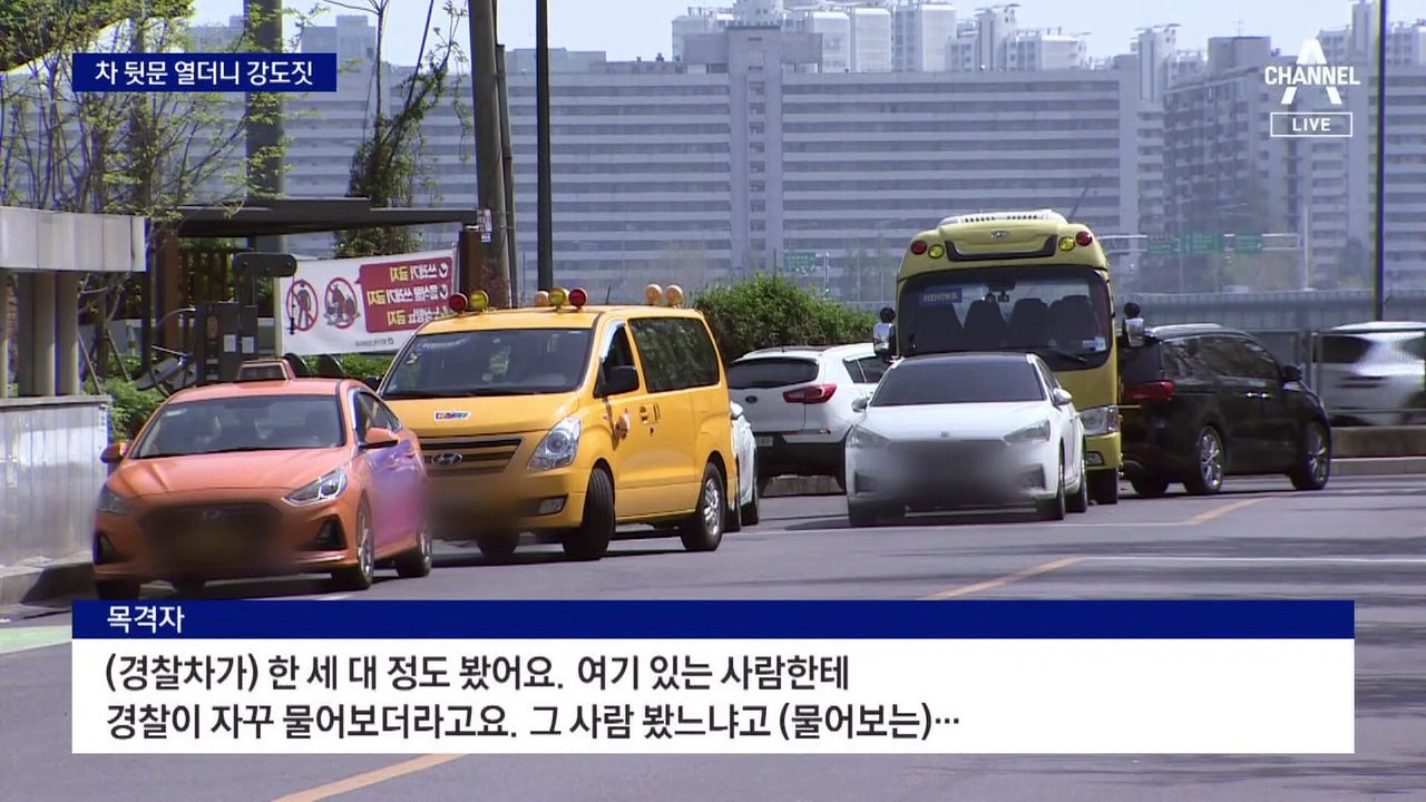 차 뒷문 열더니 대낮 강도짓…흉기 들고 “5만 원만 달라”