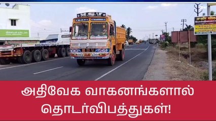 நாமக்கல்: தொடர் விபத்துகள்-அதிகரிக்கும் உயிர் பலி-அதிர்ச்சி தகவல்!