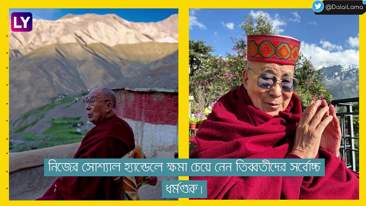 Dalai Lama: কিশোরের ঠোঁটে চুম্বন, ক্ষমা চাইলেন দলাই লামা