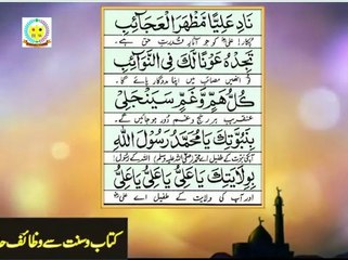 Nad e ali _ Nad ali sy mushkilat ka hal _ Hasnain Wazifa