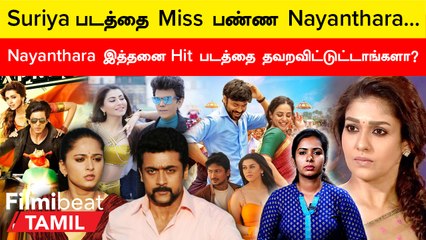 Nayanthara Rejected Movies | நயன்தாரா நிராகரித்த படங்கள்