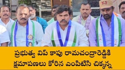 బొమ్మణహల్: తప్పు చేశా... తిరిగి వైసీపీ గూటికి చేరిన ఎంపీటీసీ చిక్కన్న