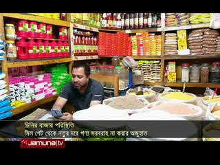 সরকারের বেঁধে দেয়া দর কার্যকরে গড়িমসি চিনি বিক্রেতাদের _ Suger Price _ Jamuna TV