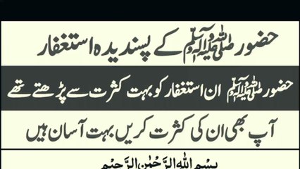 Favorite Istighfar Of Nabi Pak - Read In Iftari  Aftar k waqat ki 4 duain | Zulfiqar Ali