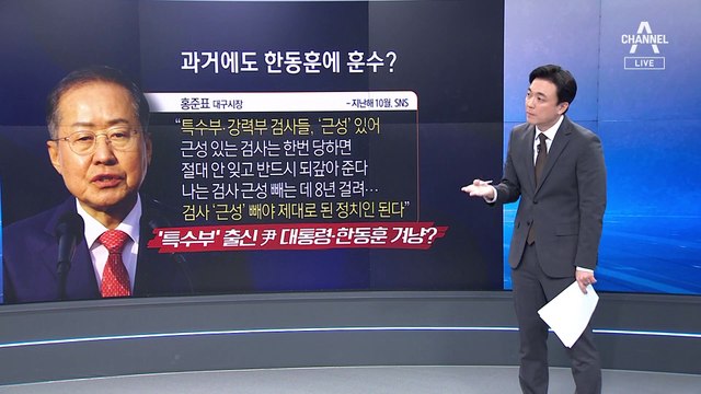 한동훈 한동훈 한동훈에…생방 중 전화 끊은 홍준표