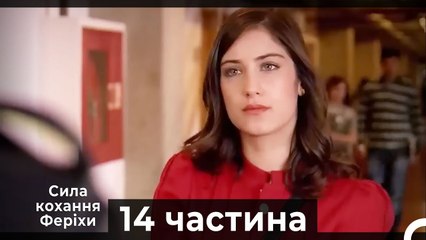 Сила кохання Феріхи - 14 частина HD (Український дубляж)