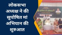 बूंदी : लोकसभा अध्यक्ष ने किस अभियान का किया शुभारंभ, देखिए खबर