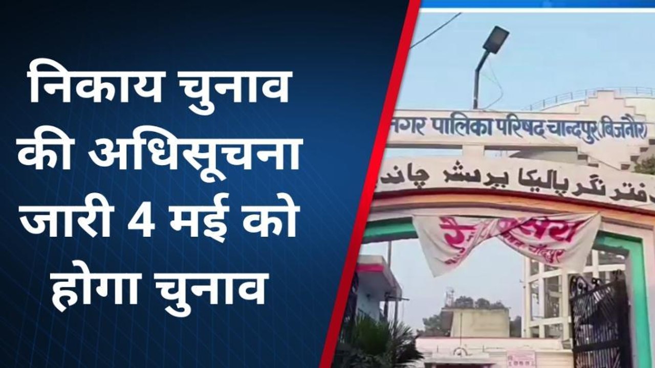 बिजनौर: निकाय चुनाव के रण में क्या होंगे जनता के असली मुद्दे, जानिए जनता के मन की बात