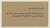 Story of Hazrat Awase Qarni (R.A)| Story of Hazrat Ali (R.A)| Story of Hazrat Umar (R.A)| Islamic Bayan | Wale dan ki kihdmat  ka inam|#Urdu Z Series