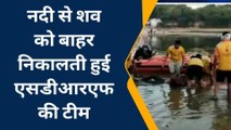 हिण्डौन: गंभीर नदी में डूबे युवक का शव 40 घंटे बाद मिला, देखें खबर