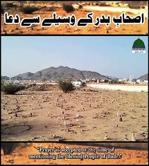 اصحاب بدر کے وسیلے سے دعا قبول ہوتی ہے