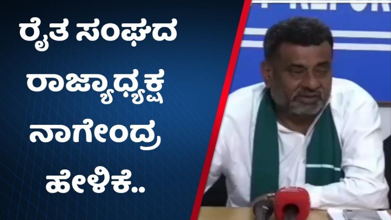 ದಾವಣಗೆರೆ: ಅಮೂಲ್ ಸಂಸ್ಥೆಯೊಂದಿಗೆ ಕೆಎಂಎಫ್ ವಿಲೀನ ರೈತ ಸಂಘ ಕಿಡಿ