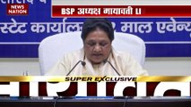 Uttar Pradesh : BSP अध्यक्ष मायावती का प्रेस कॉन्फ्रेंस