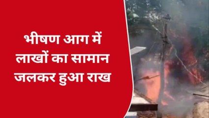 रायबरेली: संदिग्ध परिस्थितियों में लगी भीषण आग,लाखों का हुआ नुकसान