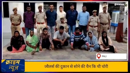 पाली: अंतरराज्यीय गिरोह का पर्दाफाश, चार महिलाओं समेत तीन युवक गिरफ्तार