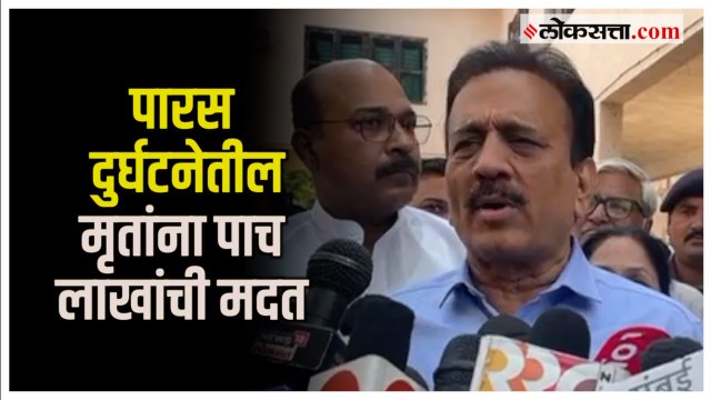 Girish Mahajan: गिरीश महाजन यांनी घेतली पारस दुर्घटनेतील जखमींची भेट; पीडितांना मदत जाहीर