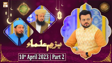 Bazm e Ulama - Naimat e Iftar - Shan e Ramzan - Part 2 - 10th April 2023 - ARY Qtv