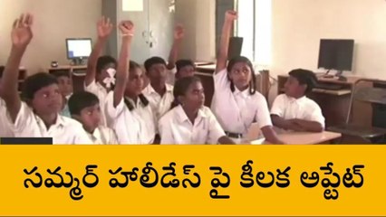 తెలంగాణ విద్యార్థులకు అలర్ట్.. వేసవి సెలవులు ఎప్పుడంటే?