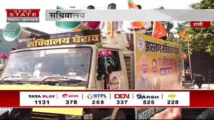 Jharkhand News : Ranchi में सचिवालय घेराव के लिए BJP की रणनीति