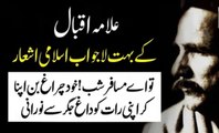 Allama Iqbal poetry,Urdu poetry